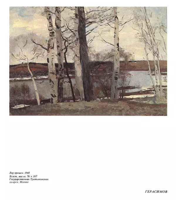 Коллектив авторов Искусство - Искусство Советского Союза - Страница № 368