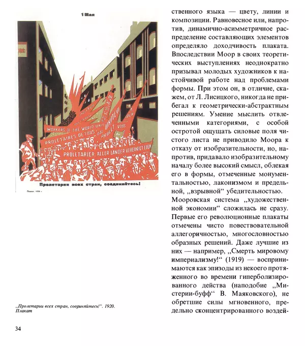 Коллектив авторов Искусство - Искусство Советского Союза - Страница № 37