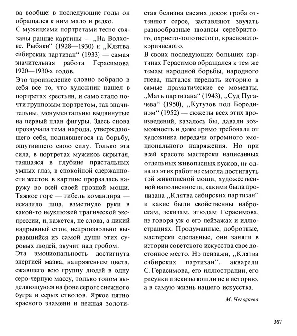 Коллектив авторов Искусство - Искусство Советского Союза - Страница № 370