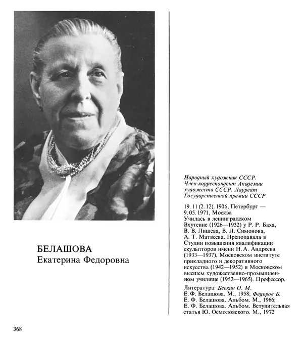 Коллектив авторов Искусство - Искусство Советского Союза - Страница № 371
