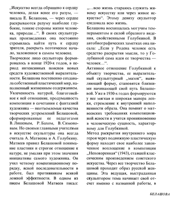 Коллектив авторов Искусство - Искусство Советского Союза - Страница № 372