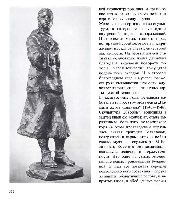 Коллектив авторов Искусство - Искусство Советского Союза - Страница № 373