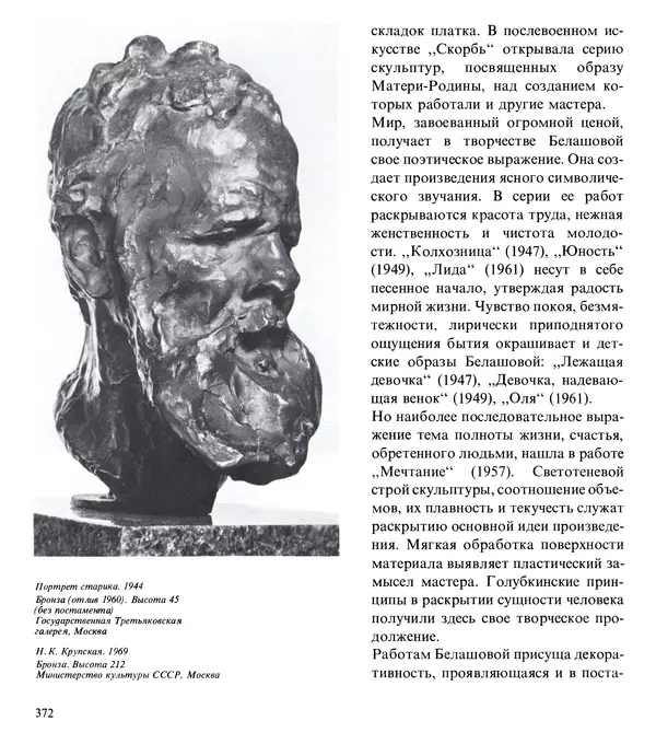 Коллектив авторов Искусство - Искусство Советского Союза - Страница № 375