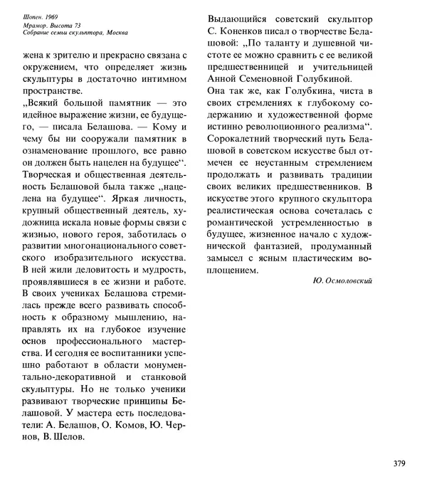 Коллектив авторов Искусство - Искусство Советского Союза - Страница № 382