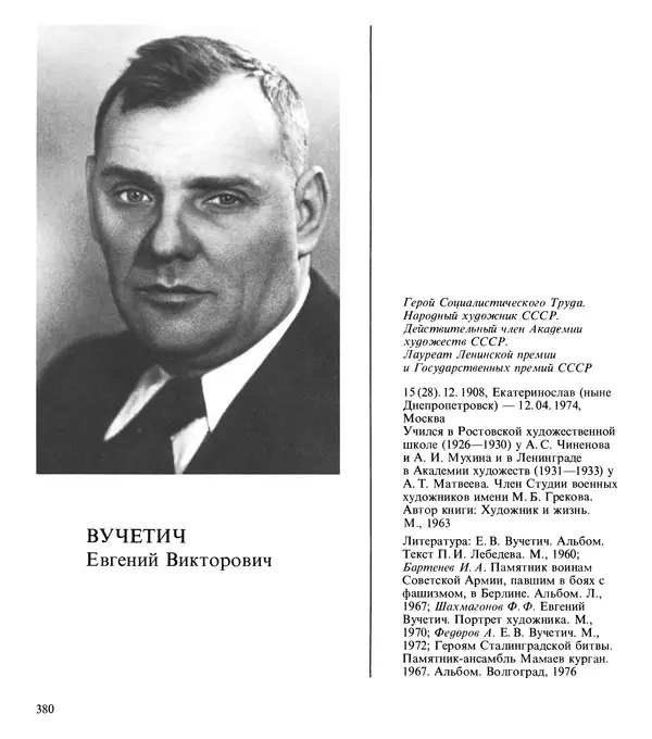 Коллектив авторов Искусство - Искусство Советского Союза - Страница № 383