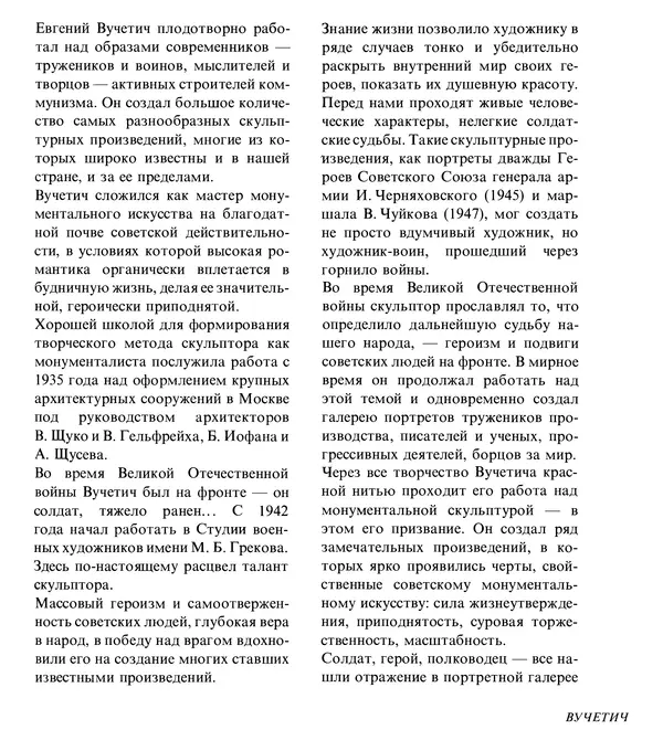 Коллектив авторов Искусство - Искусство Советского Союза - Страница № 384