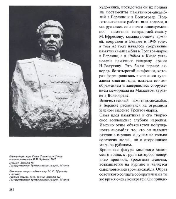 Коллектив авторов Искусство - Искусство Советского Союза - Страница № 385