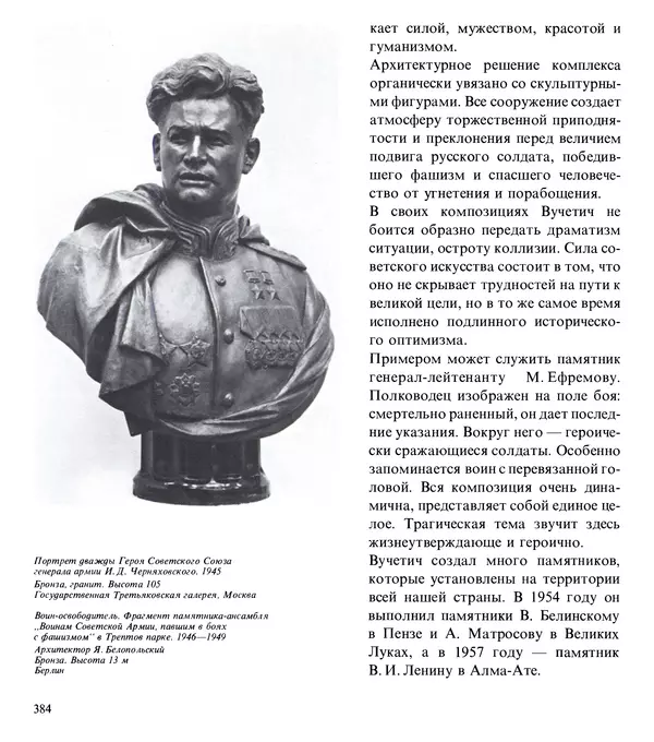 Коллектив авторов Искусство - Искусство Советского Союза - Страница № 387