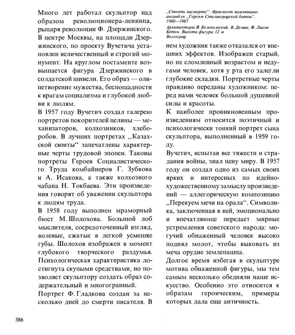 Коллектив авторов Искусство - Искусство Советского Союза - Страница № 389
