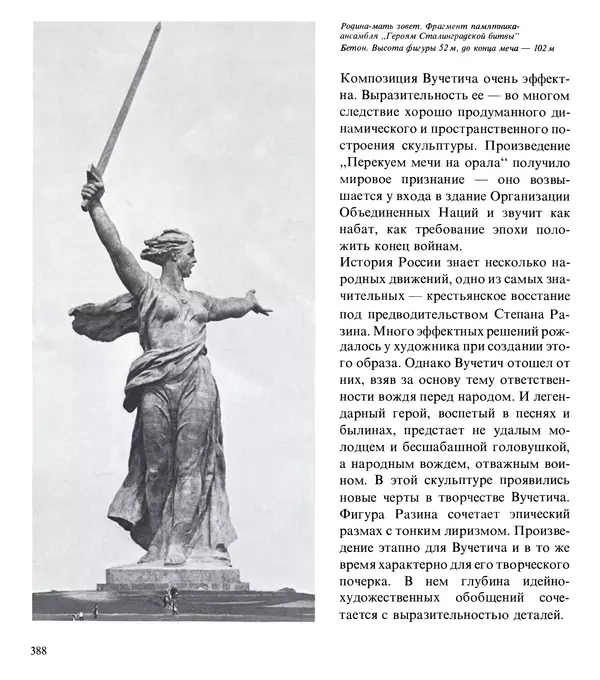Коллектив авторов Искусство - Искусство Советского Союза - Страница № 391