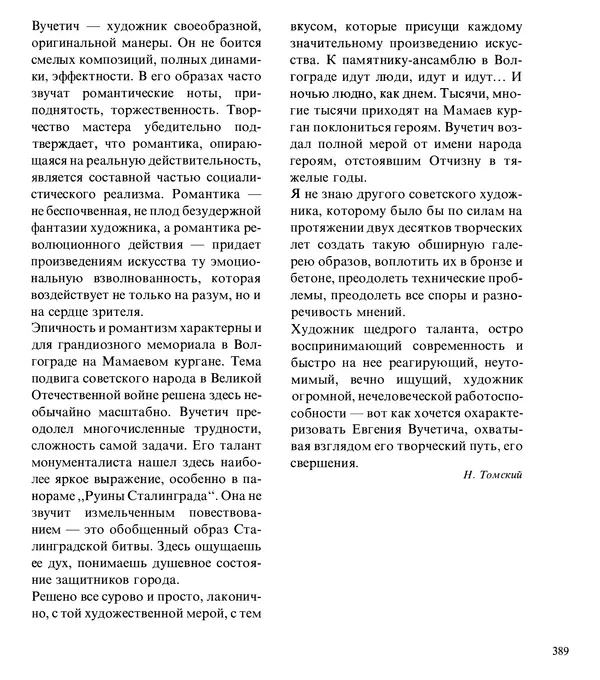 Коллектив авторов Искусство - Искусство Советского Союза - Страница № 392