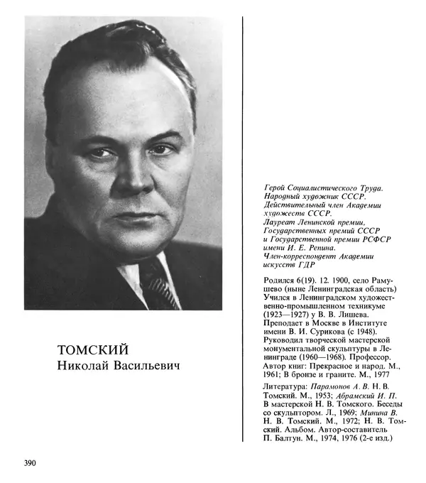 Коллектив авторов Искусство - Искусство Советского Союза - Страница № 393