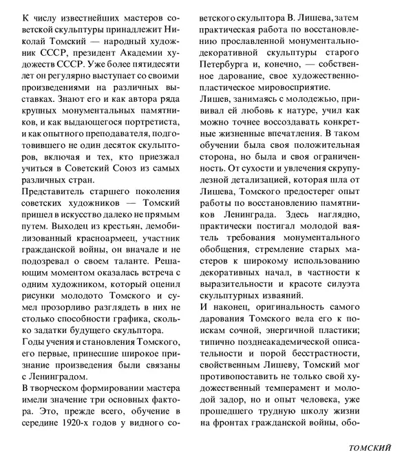 Коллектив авторов Искусство - Искусство Советского Союза - Страница № 394