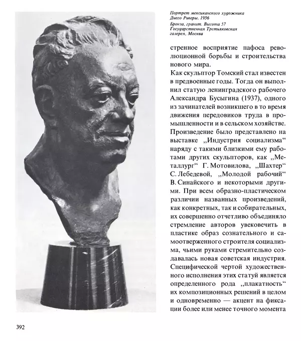 Коллектив авторов Искусство - Искусство Советского Союза - Страница № 395