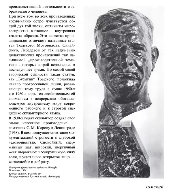 Коллектив авторов Искусство - Искусство Советского Союза - Страница № 396