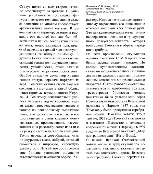 Коллектив авторов Искусство - Искусство Советского Союза - Страница № 397