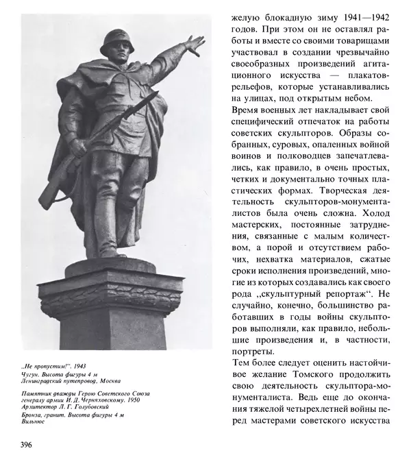 Коллектив авторов Искусство - Искусство Советского Союза - Страница № 399