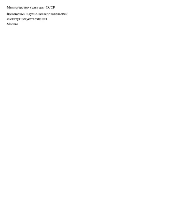 Коллектив авторов Искусство - Искусство Советского Союза - Страница № 4
