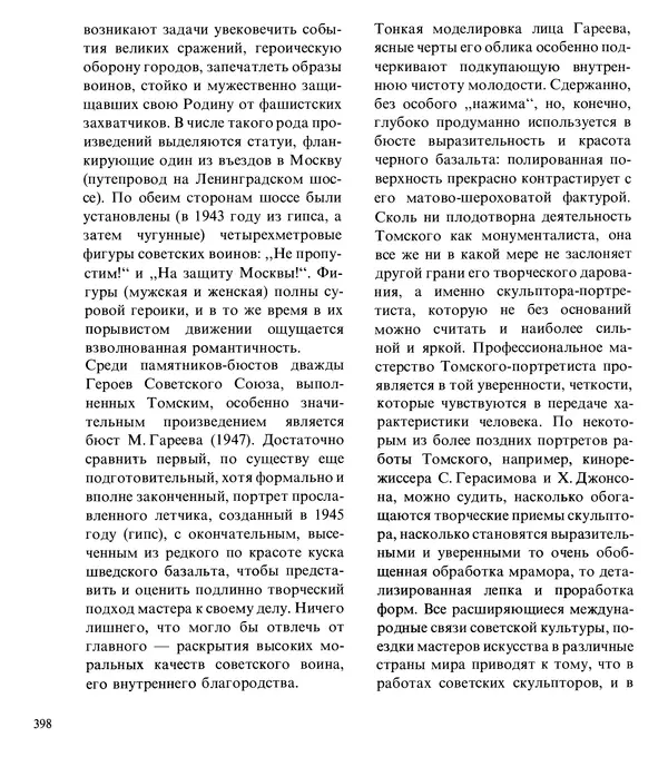 Коллектив авторов Искусство - Искусство Советского Союза - Страница № 401