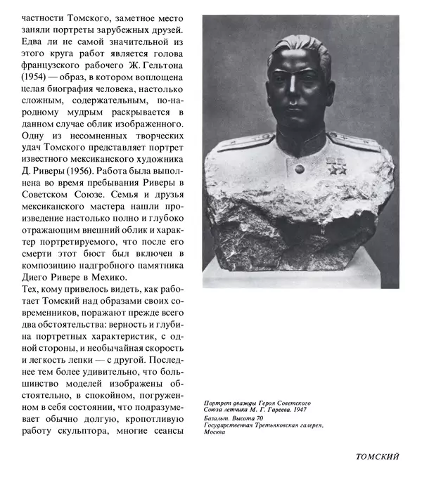 Коллектив авторов Искусство - Искусство Советского Союза - Страница № 402