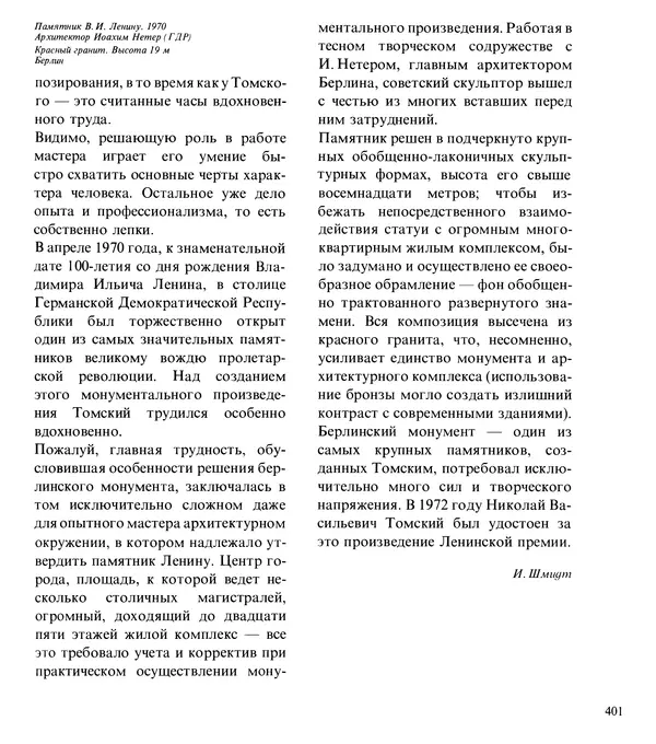 Коллектив авторов Искусство - Искусство Советского Союза - Страница № 404