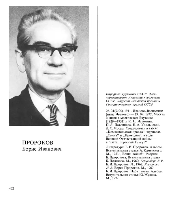 Коллектив авторов Искусство - Искусство Советского Союза - Страница № 405