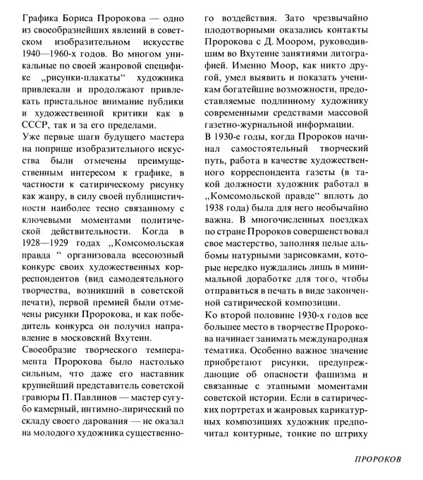 Коллектив авторов Искусство - Искусство Советского Союза - Страница № 406