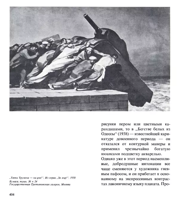 Коллектив авторов Искусство - Искусство Советского Союза - Страница № 407