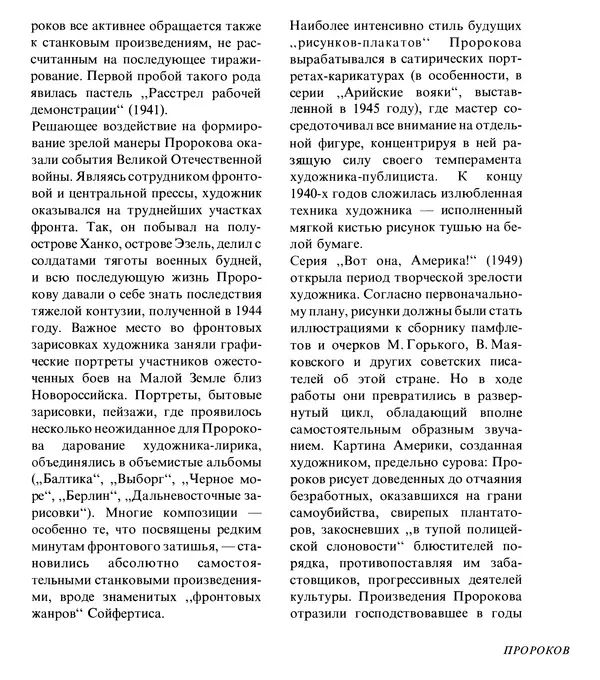 Коллектив авторов Искусство - Искусство Советского Союза - Страница № 408