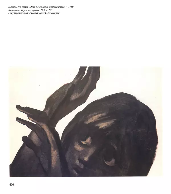 Коллектив авторов Искусство - Искусство Советского Союза - Страница № 409