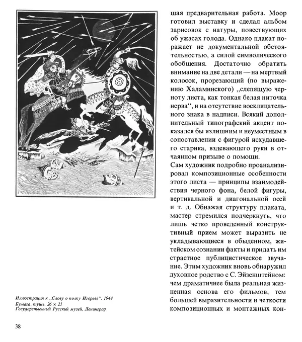 Коллектив авторов Искусство - Искусство Советского Союза - Страница № 41
