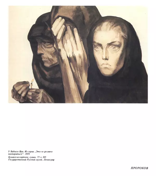 Коллектив авторов Искусство - Искусство Советского Союза - Страница № 410