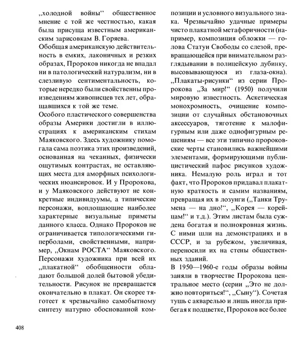 Коллектив авторов Искусство - Искусство Советского Союза - Страница № 411
