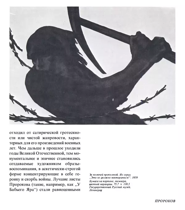 Коллектив авторов Искусство - Искусство Советского Союза - Страница № 412