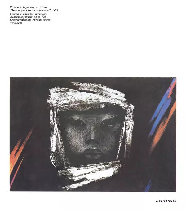 Коллектив авторов Искусство - Искусство Советского Союза - Страница № 414