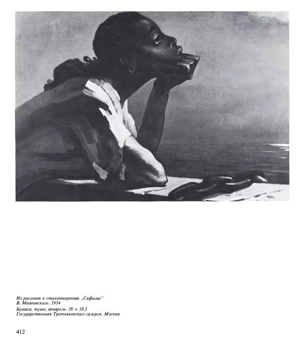 Коллектив авторов Искусство - Искусство Советского Союза - Страница № 415