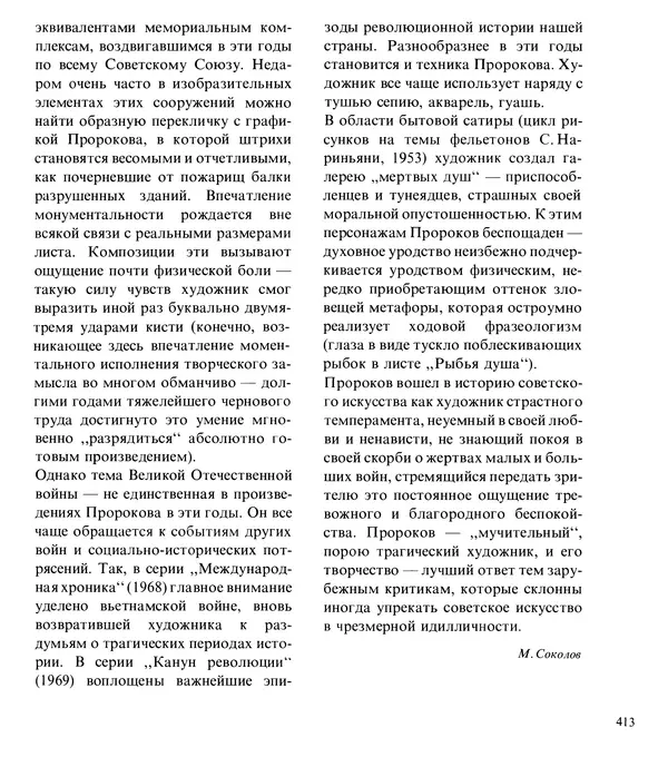 Коллектив авторов Искусство - Искусство Советского Союза - Страница № 416