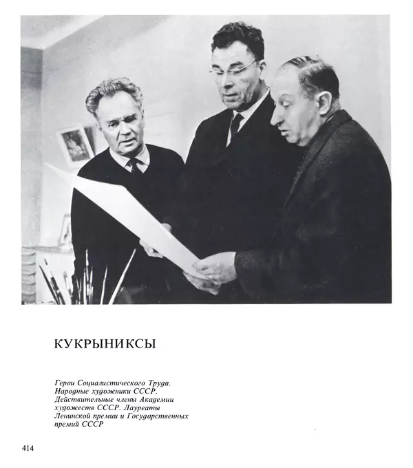 Коллектив авторов Искусство - Искусство Советского Союза - Страница № 417