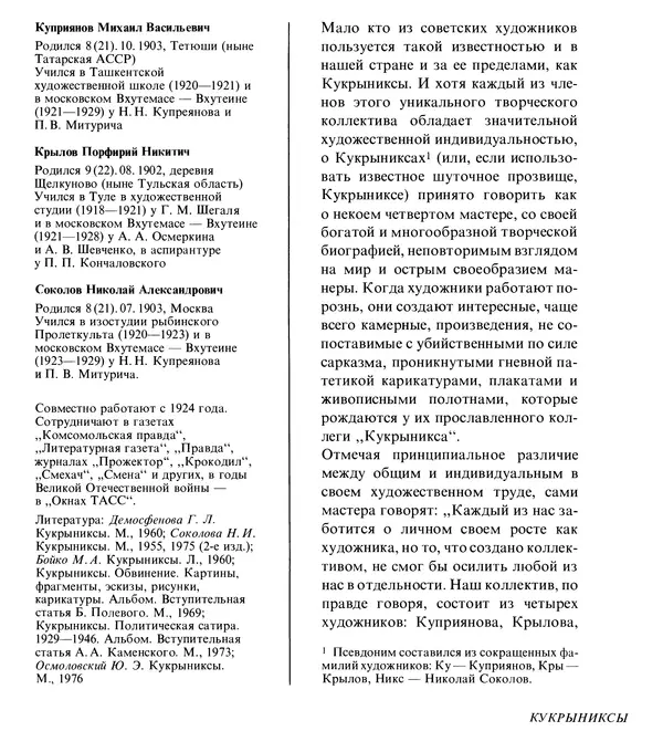 Коллектив авторов Искусство - Искусство Советского Союза - Страница № 418