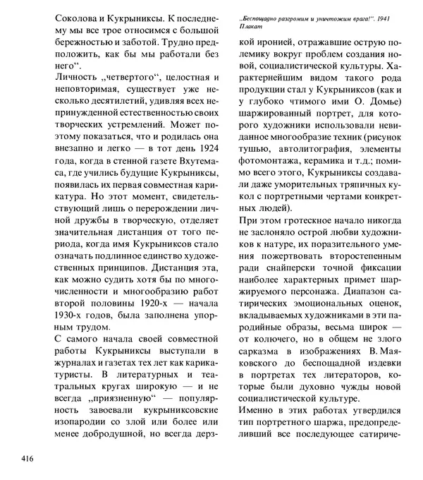 Коллектив авторов Искусство - Искусство Советского Союза - Страница № 419