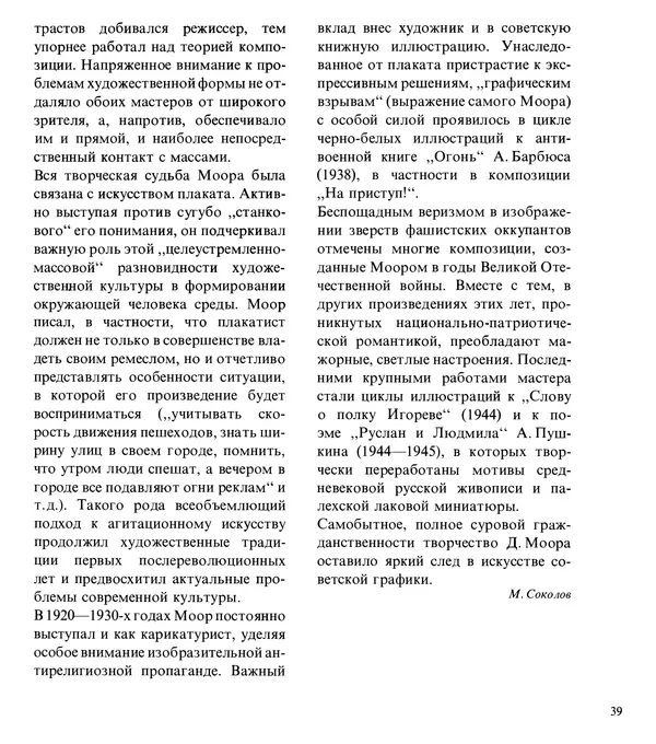 Коллектив авторов Искусство - Искусство Советского Союза - Страница № 42