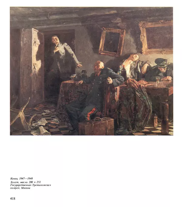 Коллектив авторов Искусство - Искусство Советского Союза - Страница № 421