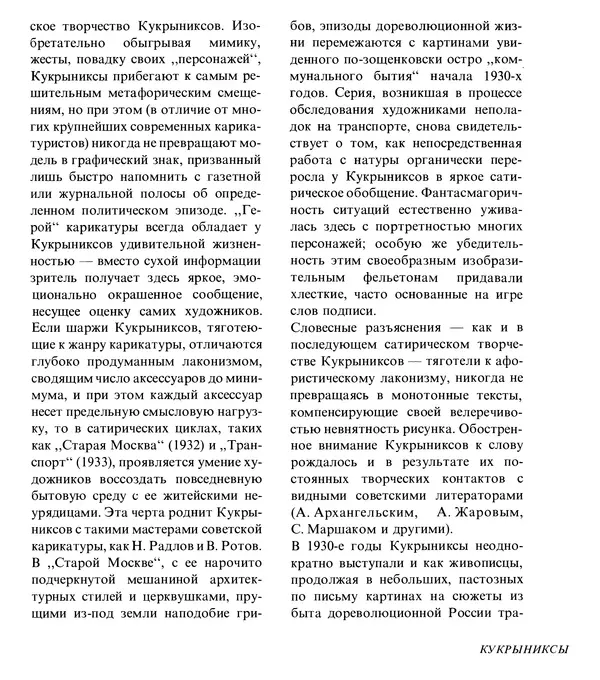 Коллектив авторов Искусство - Искусство Советского Союза - Страница № 422