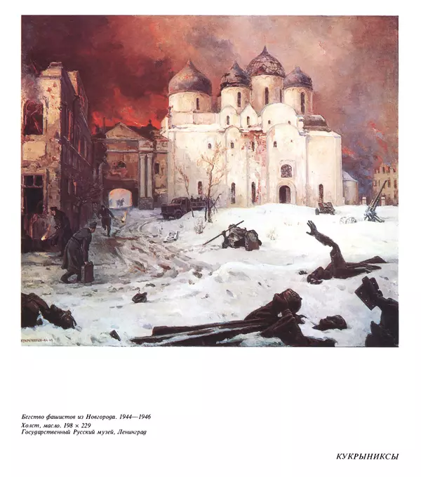 Коллектив авторов Искусство - Искусство Советского Союза - Страница № 424