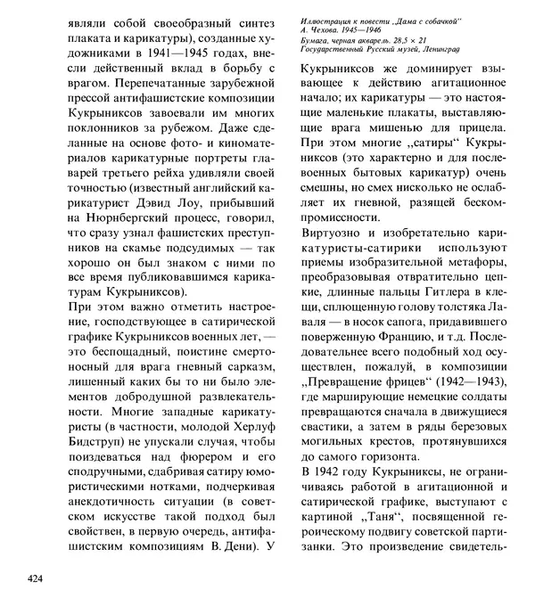 Коллектив авторов Искусство - Искусство Советского Союза - Страница № 427
