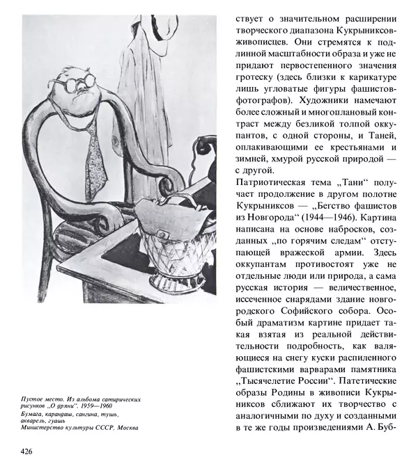 Коллектив авторов Искусство - Искусство Советского Союза - Страница № 429