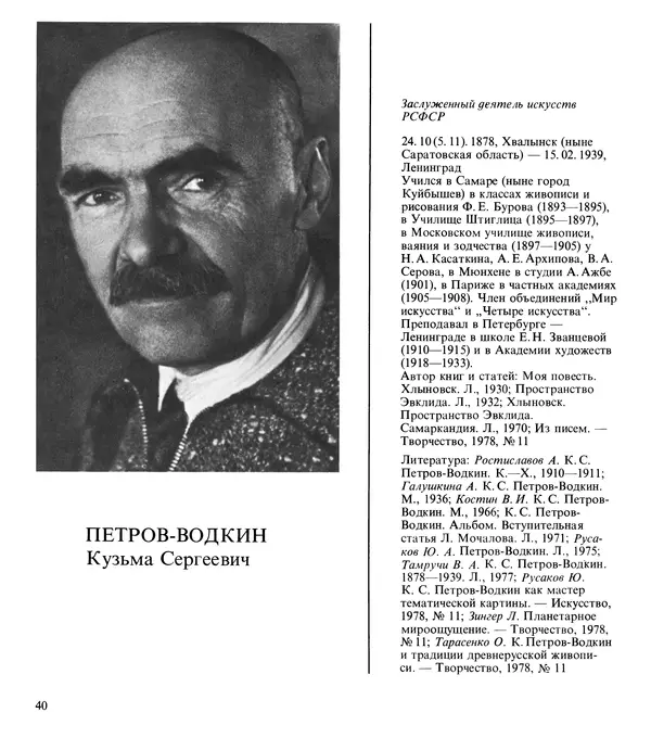 Коллектив авторов Искусство - Искусство Советского Союза - Страница № 43