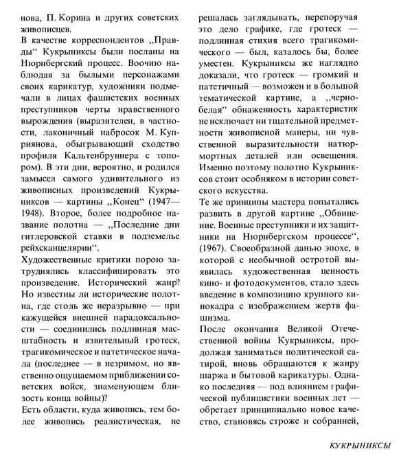 Коллектив авторов Искусство - Искусство Советского Союза - Страница № 430