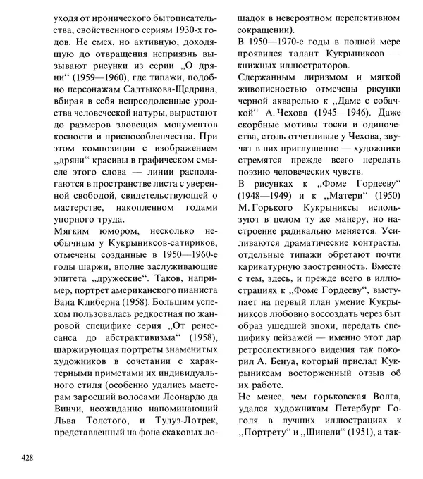 Коллектив авторов Искусство - Искусство Советского Союза - Страница № 431