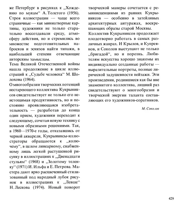 Коллектив авторов Искусство - Искусство Советского Союза - Страница № 432